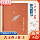 古文觀(guān)止化讀 王鼎鈞作品系列 三聯(lián)書(shū)店