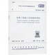 電梯工程施工質(zhì)量驗(yàn)收規(guī)范 GB 50310-2002 中國(guó)建筑工業(yè)出版社 中華人民共和國(guó)建設(shè)部,中華人民共和國(guó)國(guó)家質(zhì)量監(jiān)督檢驗(yàn)檢疫總局 新華正版書籍包郵 圖書
