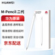 華為原裝M-Pencil星閃手寫(xiě)筆三代MatePad11Pro11/12.6/Air平板電腦磁吸鍵盤(pán)保護殼套電容筆觸控筆 華為M-Pencil二代雪域白 【2022升級款】