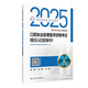 2025口腔執(zhí)業(yè)助理醫(yī)師模擬試題解析人衛(wèi)版口腔助理考試書執(zhí)業(yè)醫(yī)師考試歷年真題醫(yī)師資格證考試人民衛(wèi)生出版社旗艦店