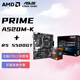 AMD銳龍R5 5500GT 搭華碩PRIME A520M-K 板U套裝 CPU主板套裝