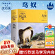 【現貨正版】沈石溪 動(dòng)物小說(shuō)全集 動(dòng)物小說(shuō)大王沈石溪全套 品藏系列 可選： （10）鳥(niǎo)奴