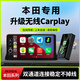 本田專用無(wú)線CarPlay盒子22雅閣思域百度有線CarLife升級(jí)車(chē)載導(dǎo)航 22-24思域型格無(wú)線carplay 臥插七彩氛圍燈【適用蘋(píng)果手機(jī)】