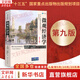 【正版包郵】微觀經(jīng)濟(jì)學(xué) 第九版 羅伯特·S.平狄克 丹尼爾·L.魯賓費(fèi)爾德 著 “十三五”國(guó)家重點(diǎn)出版物出版規(guī)劃項(xiàng)目 經(jīng)典的微觀經(jīng)濟(jì)學(xué)教材 新華書(shū)店旗艦店經(jīng)濟(jì)學(xué)圖書(shū)書(shū)籍