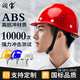 潤(rùn)寶安全帽頭盔工地透氣防砸新國(guó)標(biāo)ABS施工建筑應(yīng)急車載紅色標(biāo)準(zhǔn)款