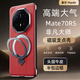 曼爾【支持車載磁吸二合一】適用華為mate70rs非凡大師手機(jī)殼高端真皮牛皮無感支架殼無邊框防摔保護(hù)套 【荔枝紋】魅力紅