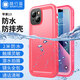 隨行盾適用于蘋果13防水手機(jī)殼iPhone13promax手機(jī)殼鏡頭全包防摔防塵密封游泳潛水外賣防雨三防保護(hù)套 iPhone 13【紅色】【防水防摔防塵】
