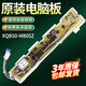 適用三洋洗衣機(jī)電腦板XQB50-M805Z XQB46-366A主板ASW-81HTP線路 XQB50-M805Z(原裝電腦板)
