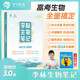 2025版李林生物筆記3.0版（新教材適用）+高中生物重要考點圖解 2本套新高考生物基礎(chǔ)知識點育甲高考李林