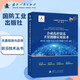 合成孔徑雷達(dá)衛(wèi)星圖像應(yīng)用技術(shù)