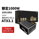 游戲悍將（IFORGAME）GX1100 額定1000W臺式電腦電源（金牌認(rèn)證/ATX3.1/PCIE-5.1/壓紋線）