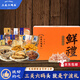 三關(guān)六碼頭特產(chǎn)集禮盒糕點(diǎn)堅(jiān)果海鮮蜜餞肉脯 年貨各類特色大禮包 送人年貨節(jié) 來點(diǎn)海鮮禮盒【店長推薦】