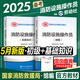 消防設(shè)施操作員教材2025備考基礎(chǔ)知識(shí)、初級(jí)、中級(jí)、高級(jí)、技師 高級(jí)技師 技能標(biāo)準(zhǔn)真題試卷習(xí)題集必刷題模擬試卷監(jiān)控維保方向全套自選 （基礎(chǔ)知識(shí)+初級(jí) ）官方教材2本