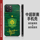 中超聯(lián)賽 上海 廣州 大連手機(jī)殼蘋(píng)果13/15華為安卓定制中國(guó)隊(duì)足球 北京 國(guó)安2【聯(lián)系客服備注機(jī)型】 直邊硅膠磨砂軟殼 下單備注型號(hào)