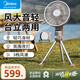美的戶(hù)外電風(fēng)扇充電式落地扇家用遙控風(fēng)扇帶夜燈風(fēng)露營(yíng)長(cháng)續航15小時(shí)折疊風(fēng)扇 GDG20LY【充電續航 遙控款】