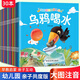 全套30冊幼兒經(jīng)典故事烏鴉喝水繪本注音版中國古代寓言故事井底之蛙早教睡前故事兒童繪本3到6歲童話書籍幼兒園一年級小學生閱讀課外書 【超值30本裝】經(jīng)典故事繪本