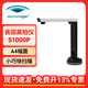 良田（eloam）S1000P/S1200P 高拍儀A4辦公文件資料快速掃描儀 S1000P【配硬底座】