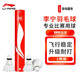 李寧（LI-NING）羽毛球D8新包裝鴨毛球訓練比賽用球耐打飛行穩定一筒12只裝77速