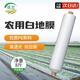 鳴宏白地膜塑料布薄膜地膜透明膜農(nóng)用白地膜2米寬1絲厚約190米長(zhǎng)