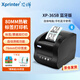芯燁（XINYE）XP-365B 熱敏標(biāo)簽條碼不干膠打印機(jī)藍(lán)牙版 奶茶店超市零售價(jià)格二維碼合格證服裝吊牌倉(cāng)儲(chǔ)物流