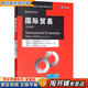 【用過(guò)的書(shū) 少量筆跡】 國際貿易 保羅·R·克魯格曼 茅瑞斯·奧伯斯法爾德 中國人民大學(xué)出版社