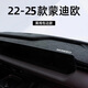 翼舞2025款福特蒙迪歐專用中控儀表臺(tái)避光墊車內(nèi)裝飾改裝新24 【黑線包邊】磨砂植鞣革-無(wú)標(biāo) 22-25款蒙迪歐