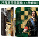 汗青堂帝王領(lǐng)袖（4冊套裝）彼得大帝 查理大帝 武士威廉 丘吉爾 歷史上的傳奇