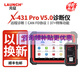 元征X431PRO3S+V5.0汽車(chē)檢測儀電腦故障診斷儀OBD2新能源維修工具通用 以舊換新咨詢(xún)客服