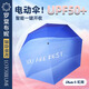 羅棠布妮（Lotosblume）智能全自動(dòng)電動(dòng)雨傘黑膠遮陽防曬女晴雨兩用防紫外線自抗風(fēng)大傘面 正向黑膠-常規(guī)款 美好102cm