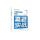 2026版計算機考研408真題實(shí)戰