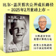 源代碼 比爾·蓋茨首部自傳 從叛逆少年到重塑計算機(jī)行業(yè) 新華書店正版 源代碼