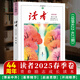 【當(dāng)當(dāng)正版】讀者春夏秋冬季卷合訂本 讀者科學(xué)少年一句話點醒孩子文摘文學(xué)文摘期刊初高中作文素材課外時文閱讀 讀者 2025版春季