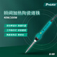 寶工（Pro'sKit）SI-109H 瞬間加熱陶瓷電烙鐵 焊接維修烙鐵工具40/200W