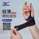 美津濃（MIZUNO）護腕健身腱鞘炎腕關(guān)節(jié)固定支具加壓籃球羽毛球排球護具B522黑色