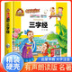 [有聲朗讀] 三字經(jīng) 注音版彩圖版原版少兒名著(zhù)閱讀正版書(shū)原著(zhù)注音版兒童繪本讀物故事書(shū)一二三年級閱讀課外書(shū)推薦學(xué)生必讀書(shū)目 人生必讀書(shū)
