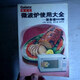 【絕版舊書】格蘭仕微波爐使用大全 菜食譜900例 浙江人民出版社