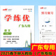 2025春 優(yōu)翼學(xué)練優(yōu) 語(yǔ)文數(shù)學(xué)下冊(cè) 一年級(jí)二年級(jí)三年級(jí)四年級(jí)五年級(jí)六年級(jí)下冊(cè) 人教版 廣東專用 一年級(jí)語(yǔ)文下冊(cè)