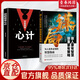 【官方正版】謀局 做人要有智慧做事要有謀略人性社交底層邏輯成事做事法則智慧謀略書籍 【兩冊】謀局+心計