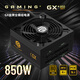 長城（Great Wall）額定850W GX+金牌全模電源（ATX3.1標(biāo)準(zhǔn)/原生PCIe5.1/自動啟停/14CM大風(fēng)扇/全電壓/定制壓花線）