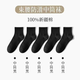 天然呆【正品保障】【100%新疆棉】男女短中長(zhǎng)筒純色棉襪吸汗防臭運(yùn)動(dòng)襪 黑色中筒5雙 均碼