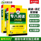 華研外語2025專八真題考試指南真題集訓(xùn) 專八閱讀聽力改錯(cuò)翻譯寫作詞匯 英語專業(yè)八級(jí)TEM8專8專八預(yù)測 專八閱讀180篇