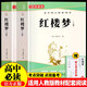 紅樓夢上下冊(cè)(全2冊(cè)) 高中必讀高一 原版無刪減完整版青少年版課外閱讀 適用人教版語文教材配套閱讀贈(zèng)考點(diǎn)手冊(cè)