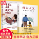 【當(dāng)當(dāng) 正版】何為人父 何以為父 為父之道 當(dāng)爸是一種責(zé)任影響彼此一生的父子關(guān)系父愛與教誨同行家教書 孩子為你自己讀書 等你在清華北大 2冊：何為人父+爸爸的高度