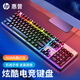 惠普真機械手感鍵盤(pán)旋音量旋鈕調節鍵盤(pán)吃雞lol電競游戲專(zhuān)用鍵盤(pán)套裝筆記本發(fā)光電腦辦公鍵盤(pán) 【基礎款】金屬面板黑色混光版