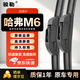 駿勒17-24款哈弗M6/M6 Plus雨刮器無(wú)骨雨刷片原裝尺寸膠條靜音24/15U