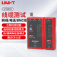 優(yōu)利德（UNI-T）UT681C 線(xiàn)纜測試儀 RJ45/RJ11/BNC 對線(xiàn)查線(xiàn)尋線(xiàn)儀