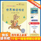 世界神話傳說（彩插版）四年級上推薦閱讀 快樂讀書吧 無障礙閱讀