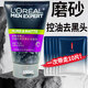 歐萊雅（LOREAL）男士洗面奶控油祛痘去黑頭收縮毛孔保濕男生學生泡沫潔面乳護膚品 歐萊雅男士磨砂去黑頭洗面奶