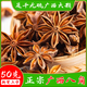慶順豐小茴香中藥材新貨小茴香籽川菜調(diào)料調(diào)味香辛料小懷香小回香小茴香種子小茴香粉桂皮八角香葉草果 八角50克