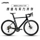 佳沃JAVA佳沃公路車(chē)魚(yú)雷6油壓碟剎24變速競賽自行車(chē)SILURO6-TOP桶軸 亮光黑 M（170-180 CM  7120套件） 24變速